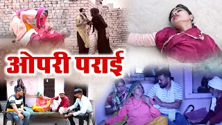 #बहु में आई ओपरी पराई #रोगंटे खड़े करने वाली वीडियो #हरियाणवी नाटक #Haryanvi Natak | Haryanvi episode
