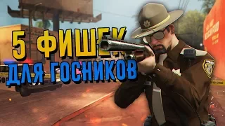 🔥 5 ФИШЕК ДЛЯ ГОСНИКОВ GTA SAMP