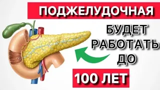 Ешьте Эти Продукты ПОСЛЕ 50 и ПОДЖЕЛУДОЧНАЯ Будет Работать до 100 лет..(это необходима знать)