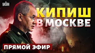 Адское ЧП охватило Кремль. В Москве кипиш! Шойгу - на ВЫХОД? Удар США - Асланян/Фельштинский LIVE