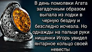 В день помолвки Агата загадочно выпала из лодки, девушку так и не нашли а однажды ...