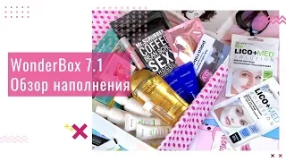 WonderBox сентября 2019: обзор наполнения