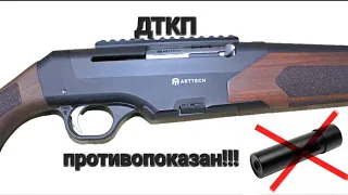 Arttech Prima 308win - ДТКП противопоказан!!!