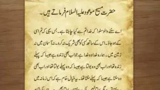 Masih-e-Maud Day: Writings of the Promised Messiah (as) - Part 7 (Urdu)