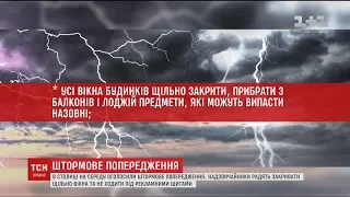 В столиці оголошене штормове попередження