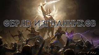 🔱3 ФУЛЛ БИТВЫ КЛАНА ЗА ПРОШЛУЮ НЕДЕЛЮ - ОБРЯД ИЗГНАННИКОВ DIABLO IMMORTAL