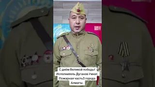 ПРОСТЫЕ КАЗАХСТАНЦЫ ЧТЯТ ПАМЯТЬ ГЕРОЕВ ВЕЛИКОЙ ОТЕЧЕСТВЕННОЙ ВОЙНЫ