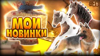 РАСПАКОВКА НА ДЕНЬ РОЖДЕНИЯ! МОИ НОВИНКИ КОЛЛЕКТА, ШЛЯЙХ | 1000 ПОДПИСЧИКОВ