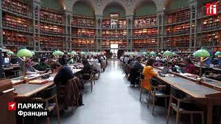 Открытие исторического здания Национальной библиотеки Франции