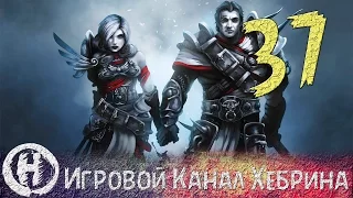 Прохождение Divinity Original Sin - Часть 37 (Крысиный спецназ)