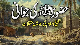 Hazrat Muhammad SAW Ki Jawani | Young Age Of Prophet Muhammad ﷺ | Islamic Studio