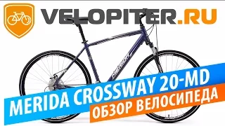 Гибридный велосипед Merida CROSSWAY 20-MD (2017). Обзор!