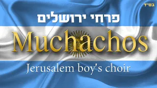 להקת הילדים פרחי ירושלים | Jerusalem boy’s choir | Muchachos | מוצצוס