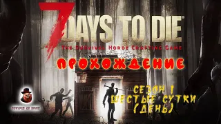 7 Days to Die ➤ Прохождение - День 6 (День)