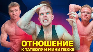 Archo Morris про отношение к Tatwole, Мини Пекка, Виктор Блуд, Игорь Войтенко!