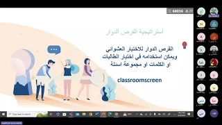 استراتيجيات التعلم النشط لحصص ممتعة مع الاستاذة فاطمة النقبية الجزء الرابع