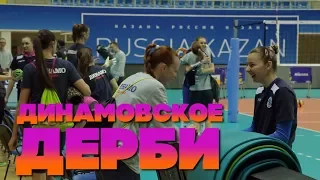 «Динамовское Дерби» | Финальные игры за чемпионский титул на казанской арене