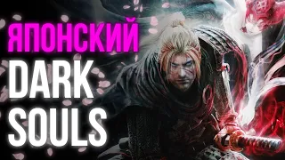 Лучший КЛОН Dark Souls | Nioh взгляд 5 лет спустя