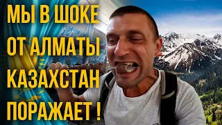 Мы в шоке от Алматы | Казахстан поражает | каштанов реакция