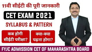 Finally GR Released for CET Exam for Class 11 Admission | Syllabus, Schedule & Pattern | Dinesh Sir