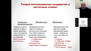 История. Лекция №2. Киевская Русь IX - XIII