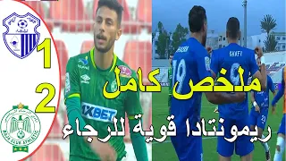 ملخص مباراة الرجاء البيضاوي و اتحاد طنجة 2-1 ريمونتادا قوية للرجاء البيضاوي فرق نقطة مع الجيش الملكي