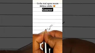 Gaurav naam urdu mai | Urdu likhna sikhe #handwriting #urdu #ytshorts #viral #shorts