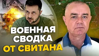 ⚡️СВИТАН: Срочно! ВСУ ОКРУЖАЮТ Донецк / Ждет БОЛЬШОЙ ПРОРЫВ / Путин В ПАНИКЕ бросает резервы С КРЫМА