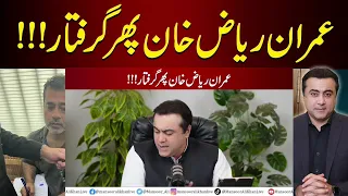 BREAKING NEWS: Imran Riaz Khan ARRESTED again | Mansoor Ali Khan