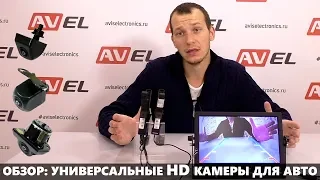 Универсальные камеры заднего вида с HD сенсором, отключаемой разметкой и переключением зеркальности.