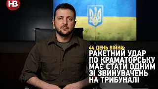 Ракетний удар по Краматорську має стати одним зі звинувачень на трибуналі – Зеленський