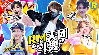 【RM天团斗舞现场】KPOP VS CPOP 中韩团体尬舞哪家强？雨琦baby第一次见面就掰头 鹿晗合作顶级舞团面具舞《奔跑吧3》主题特辑 Keep Running 2019 [ 浙江卫视官方HD ]