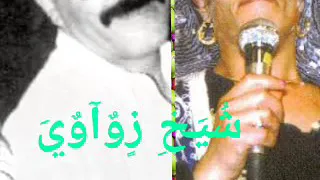 🎧Cheikh Zawawi 🎷فُيَ آروٌعٌ تٌبًريَحًةّ