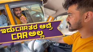 ಇದು Car ha ಇಲ್ಲ Autoನ  😂😂 | Samsameer_insta