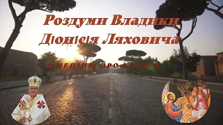 21.Роздуми Владики Діонісія Ляховича над Євангелієм в Неділю про Закхея