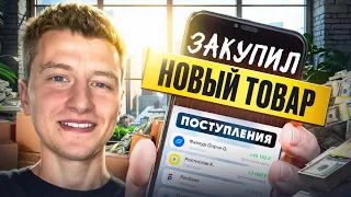 ЗАКУПИЛ НОВЫЙ ТОВАР! Как раскачать Авито с нуля?!