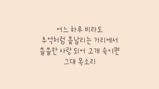 김광석노래모음(11곡) 가사