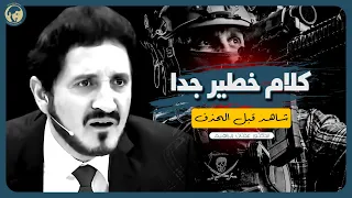 شاهد الفيديو قبل الحذف❌..لكي نفهم ما يحدث الان في الدول الإسلامية!  د.عدنان ابراهيم