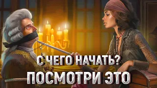 КОРСАРЫ: ГПК - КРАТКИЙ ГАЙД ДЛЯ НОВИЧКОВ!