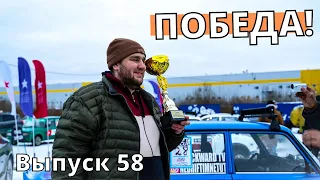 ПОБЕДА! 1 МЕСТО НА СОРЕВНОВАНИЯХ ОТ LETS DRIFT!