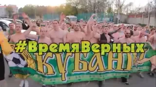 Кубань.  Время верных.  2019.