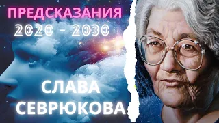 Предсказанията на Слава Севрюкова за България. Сбъднати Пророчества!!!