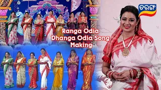 Behind The Scene - Tarang TV Theme Song - Ranga Odia Dhanga Odia Making