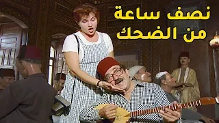 نصف ساعة من الضحك مع غوار ونهفاتو😂😍 دريد لحام مسلسل عودة غوار شوف دراما