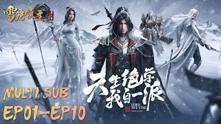 ⛄【Legendary Overlord】EP01-EP10, Full Version |MULTI SUB |donghua