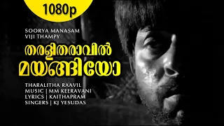 Tharalitha Raavil Mayangiyo | 1080p | Soorya Manasam | Mammootty | Shoukaar Janaki | Siddique