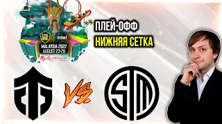 НС смотрит игру Entity vs TSM | ESL One Malaysia 2022 | Плей-офф | Нижняя сетка