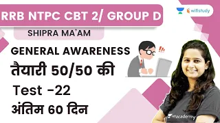 Test - 22 | 50 Questions Solved Paper | Last 60 Days | GK | RRB Group d / CBT -2 | Shipra Ma'am