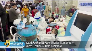 中國向世衛簡報疫情 官媒淡化感染嚴重性 | 20230104 公視手語新聞