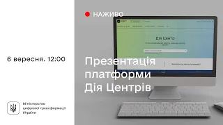 Презентація платформи Дія Центрів: